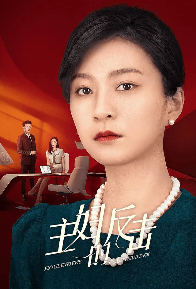 Housewife's Counterattack