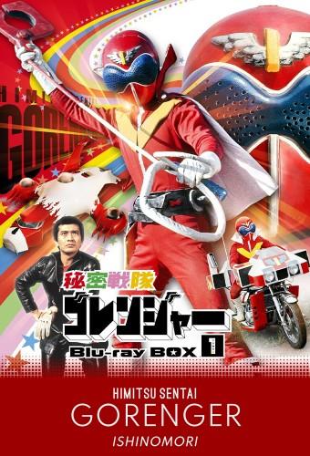 Himitsu Sentai Gorenger