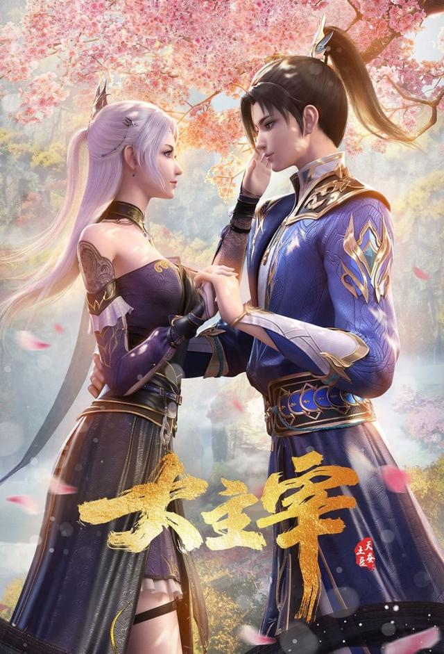 The Great Ruler (2023)