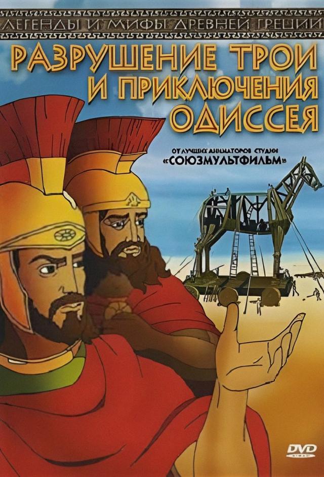 The Animated Odyssey