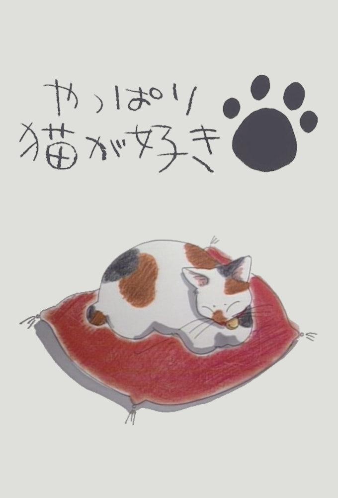 Yappari Neko ga Suki
