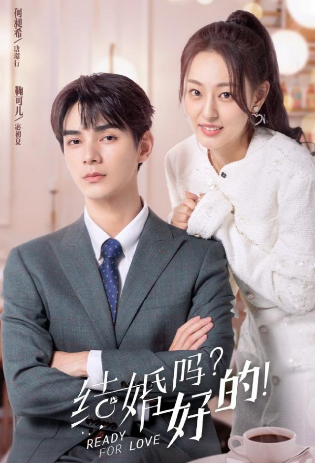 Ready For Love? (2023)