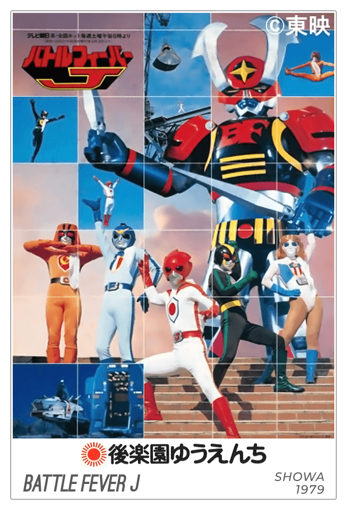 Battle Fever J