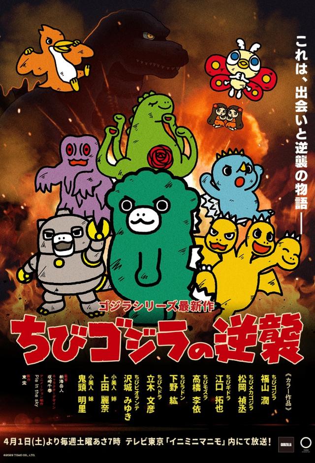 Chibi Godzilla Raids Again