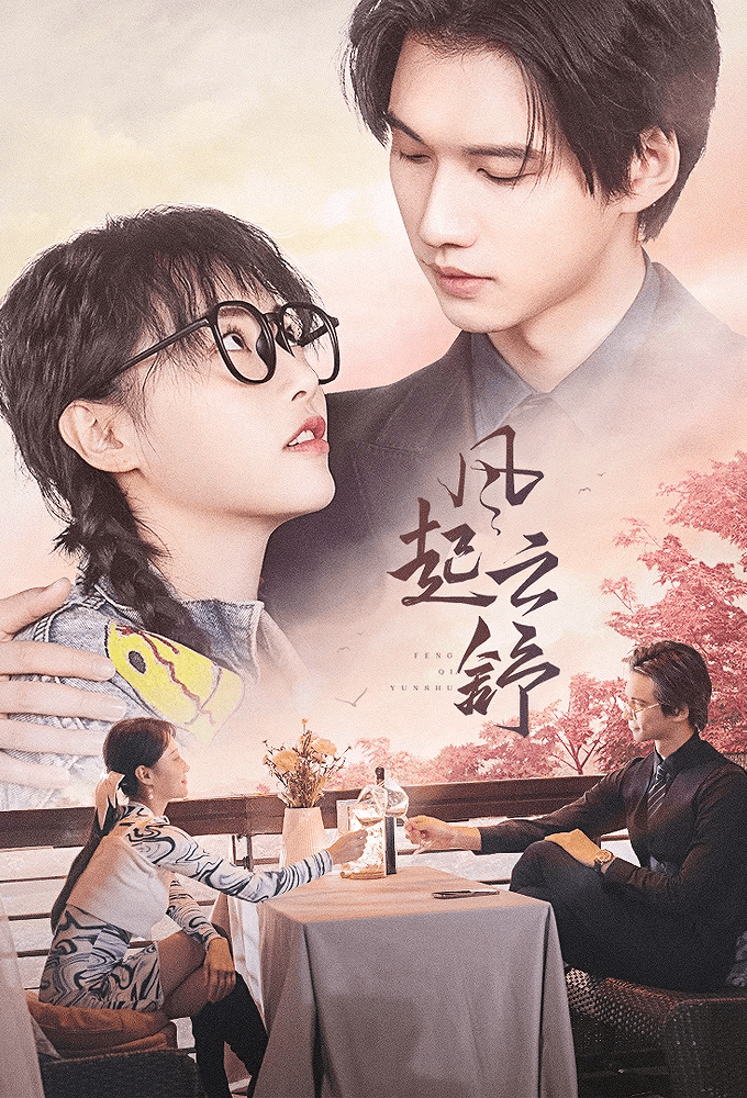 Feng Qi Yun Shu