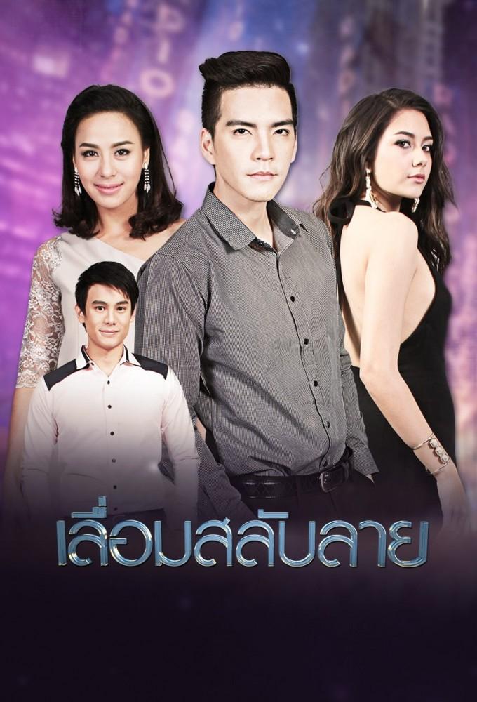 Lueam Salub Lai