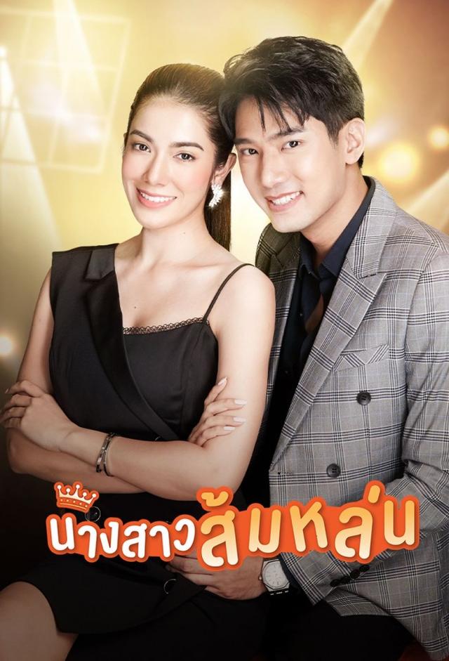 Nang Sao Som Lon