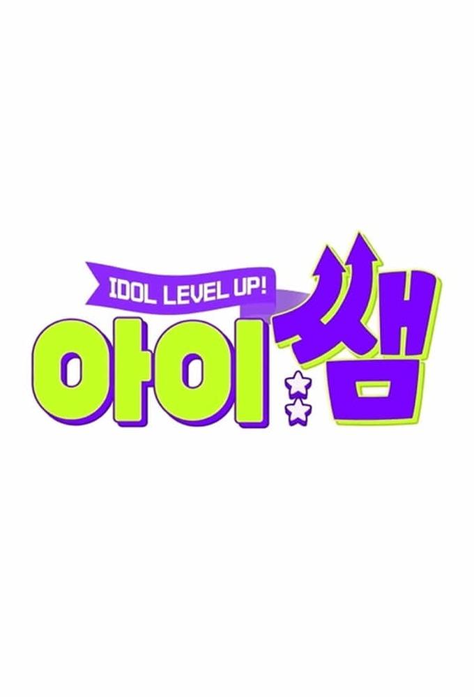 ATEEZ Kids Teaching Idol