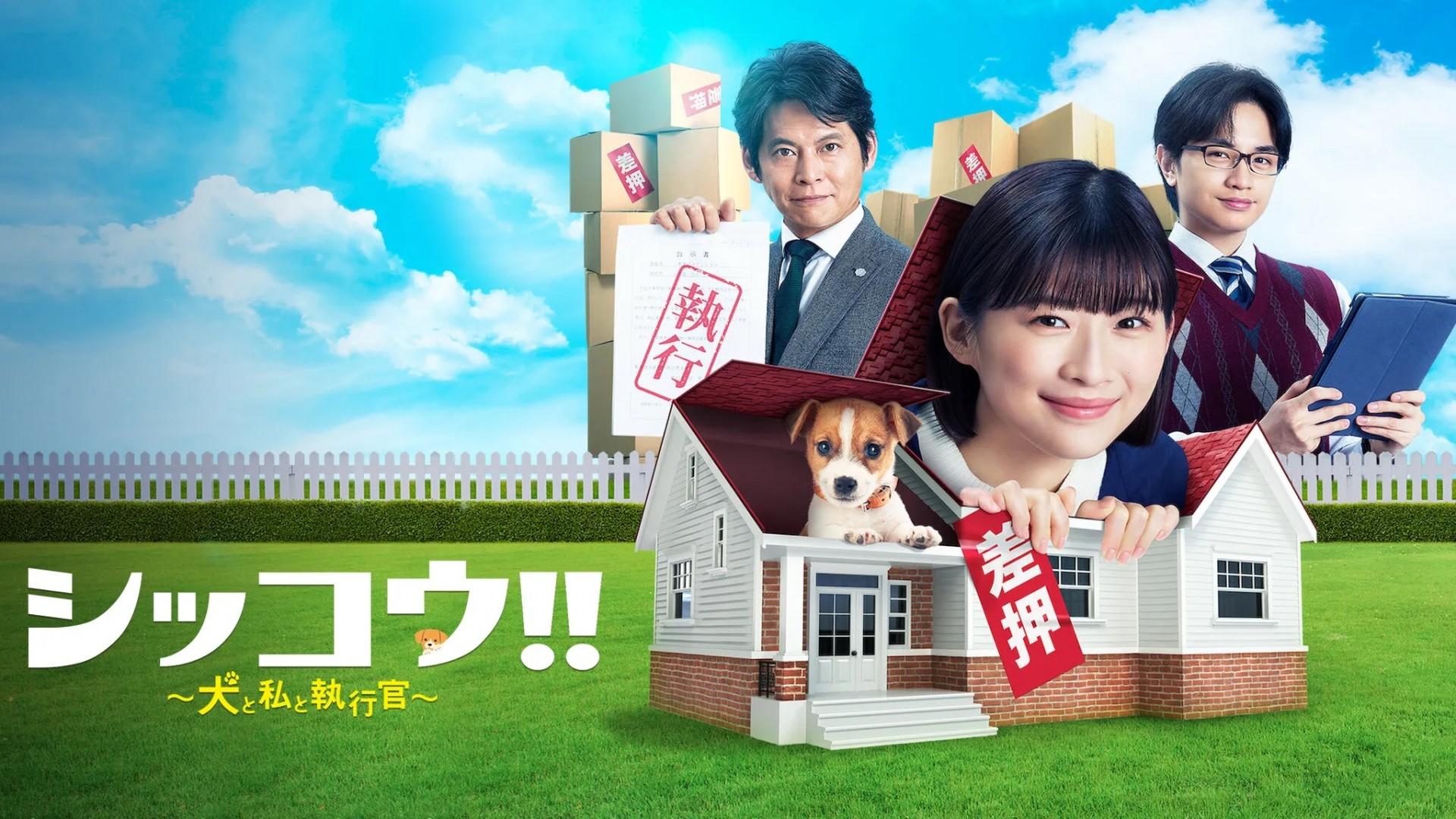 Shikkou!!: Inu to Watashi to Shikkokan