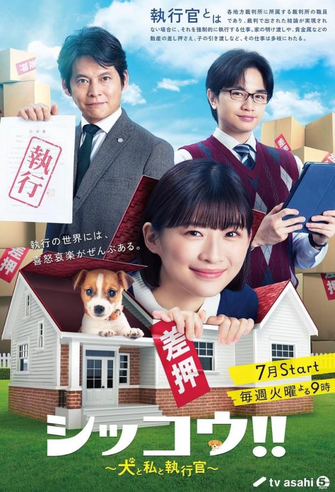 Shikkou!!: Inu to Watashi to Shikkokan