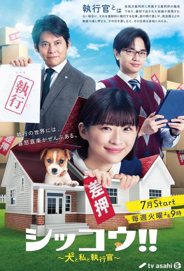 Shikkou!!: Inu to Watashi to Shikkokan