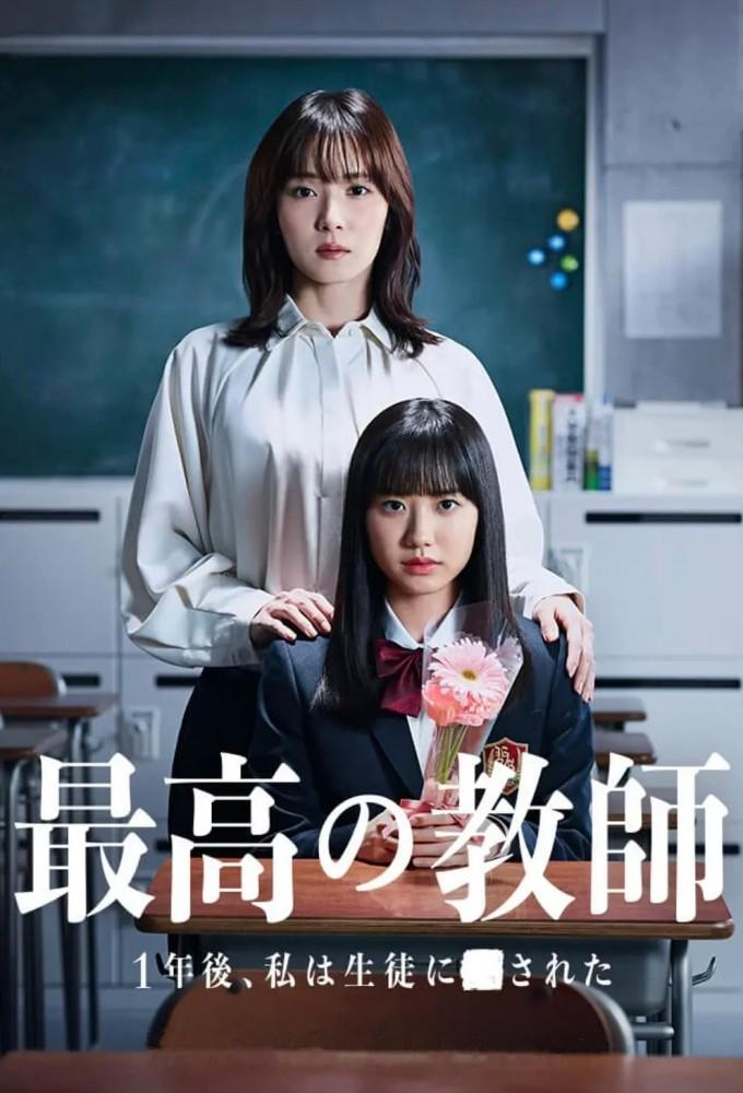 Saikou no Kyoushi