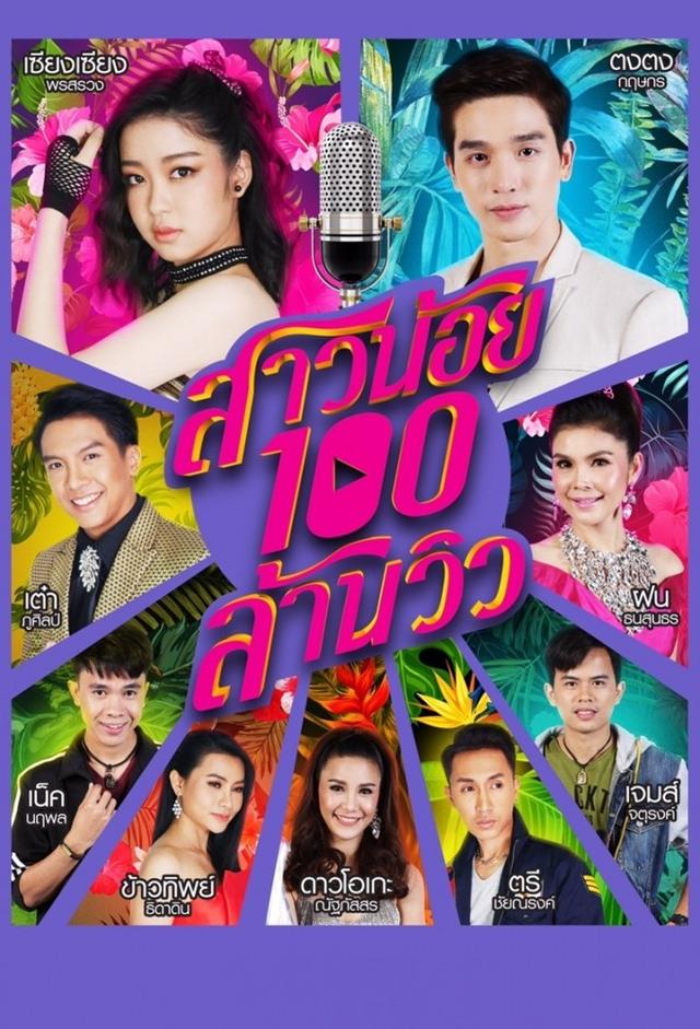 Sao Noi Roy Lan View