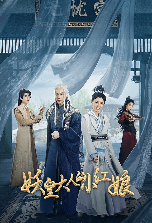 妖皇大人的小红娘