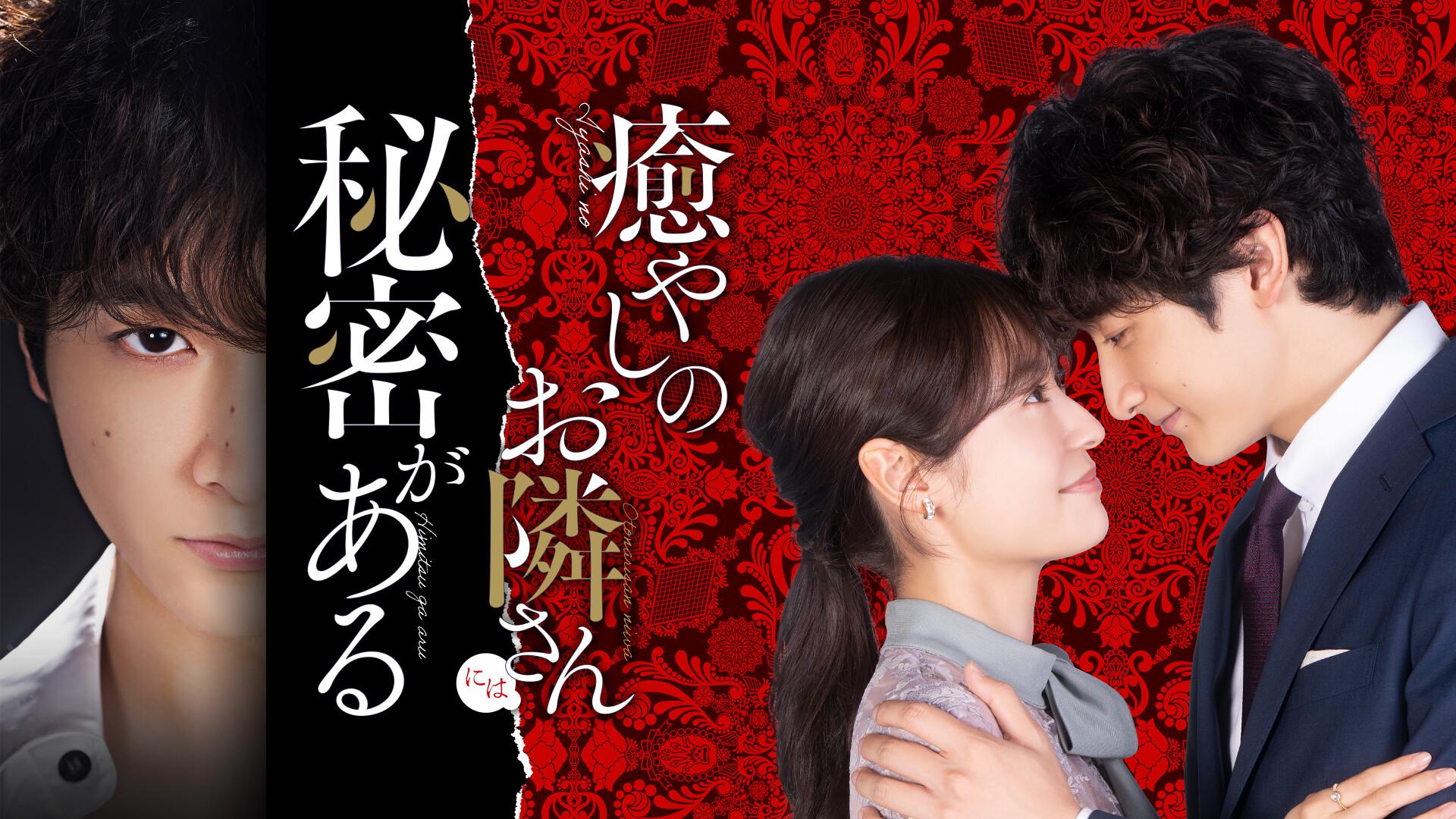Iyashi no Otonari-san ni wa Himitsu ga aru