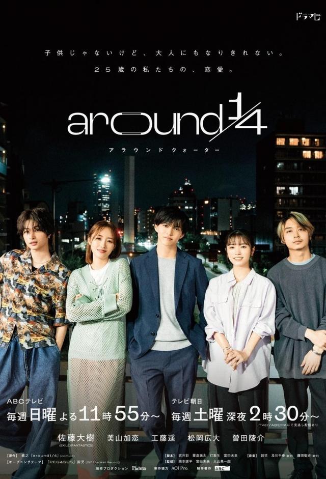 around1/4 アラウンドクォーター
