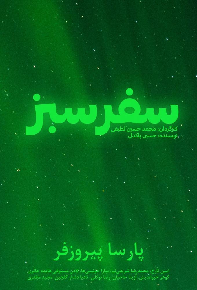 A Green Journey (IR)