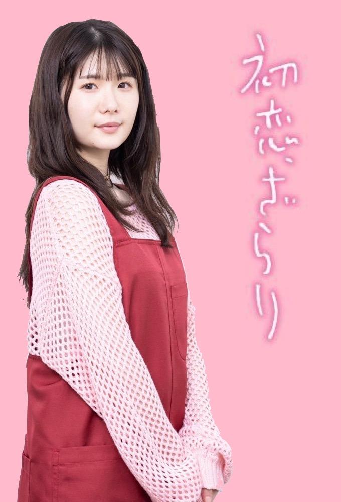 Hatsukoi, Zarari