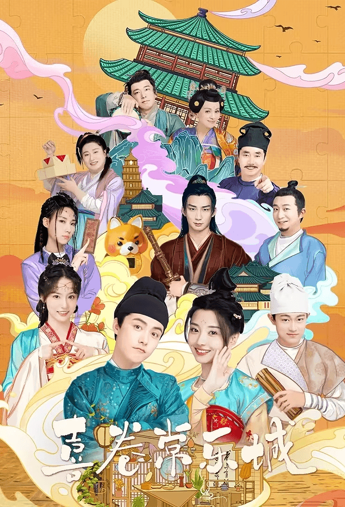The Happy Seven in Chang'an