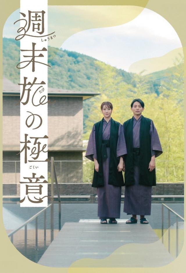 Shumatsu Tabi no Gokui