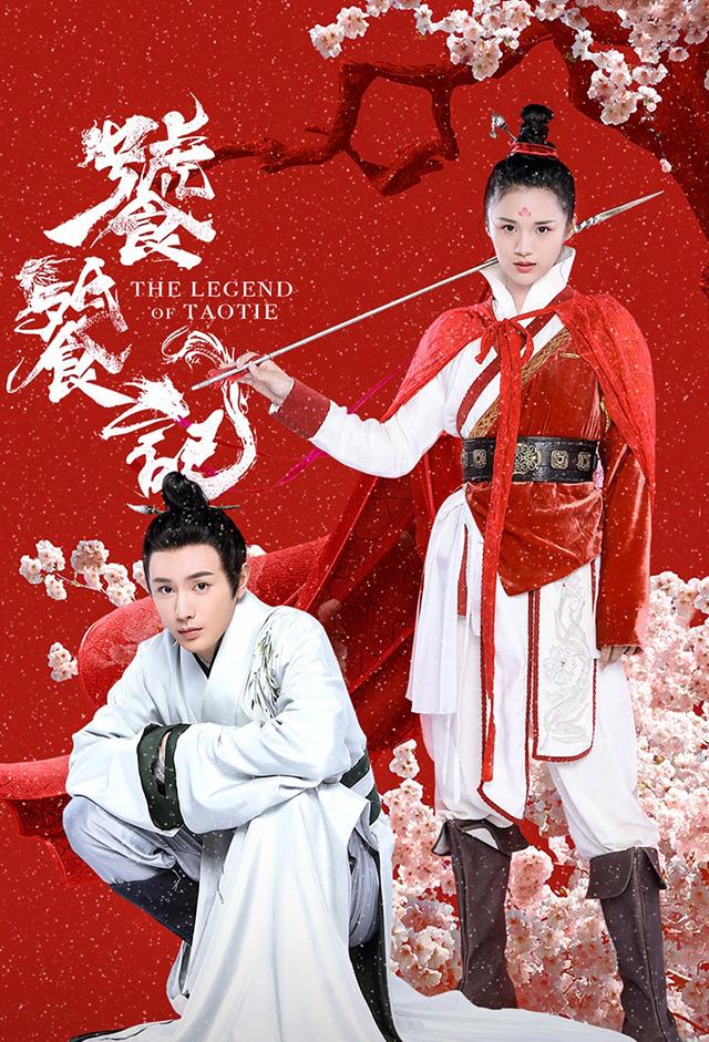 The Legend of Taotie