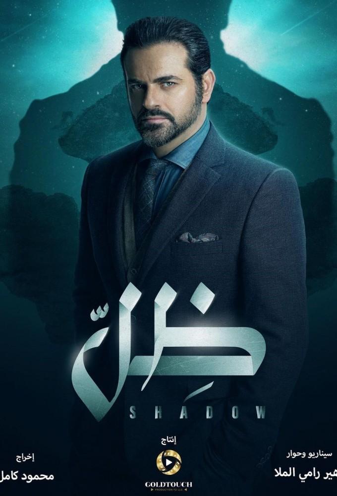 Shadow (2022)