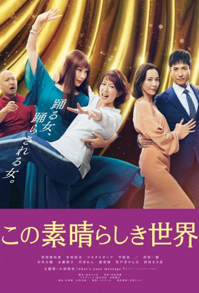 この素晴らしき世界