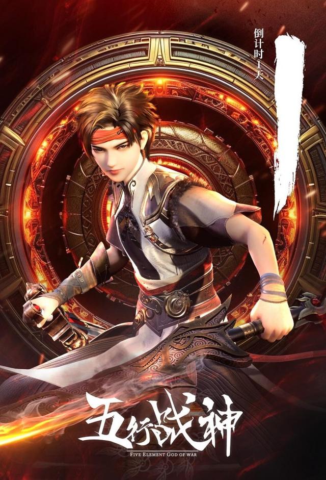 Five Element God of War
