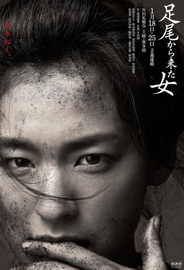 足尾から来た女