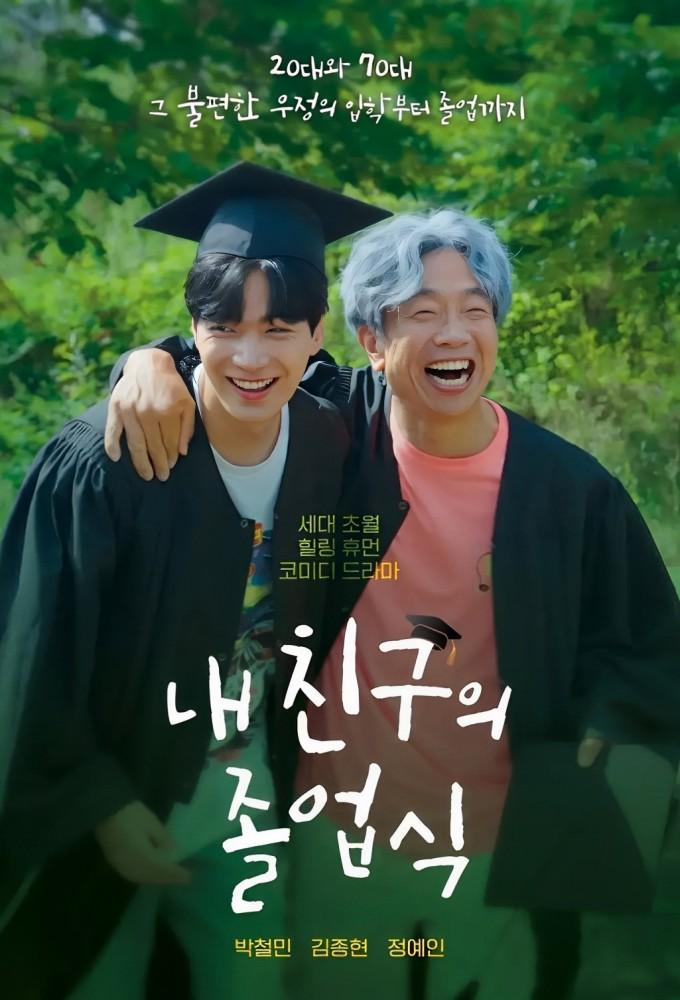 My Friend's Graduation Ceremony