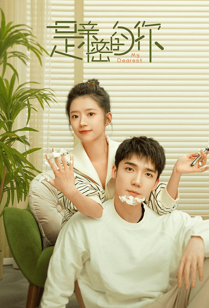 My Dearest (2023)