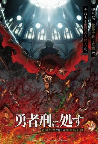 Yuusha-kei ni Shosu: Choubatsu Yuusha 9004 Tai Keimu Kiroku