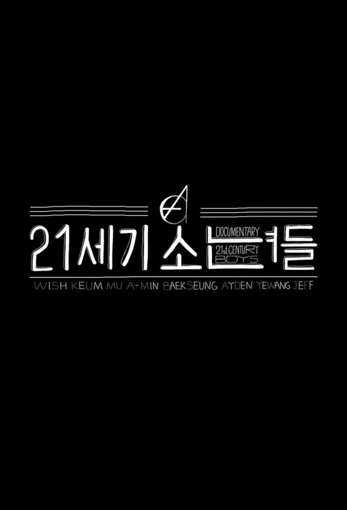 EPEX DOCUMENTARY 21세기 소년들