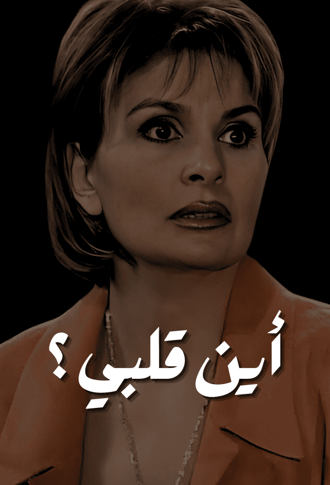 Where Is My Heart