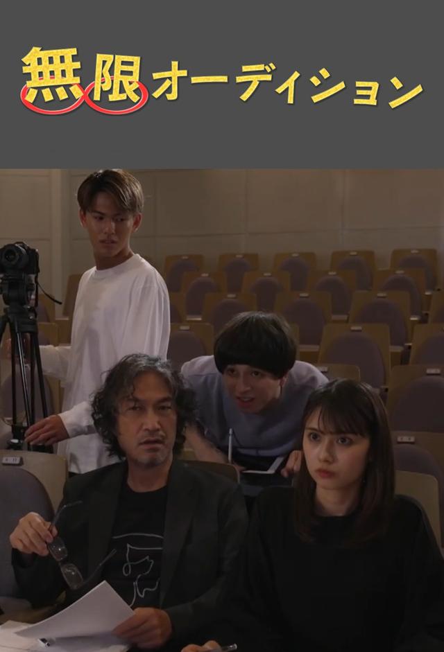 Mugen Audition