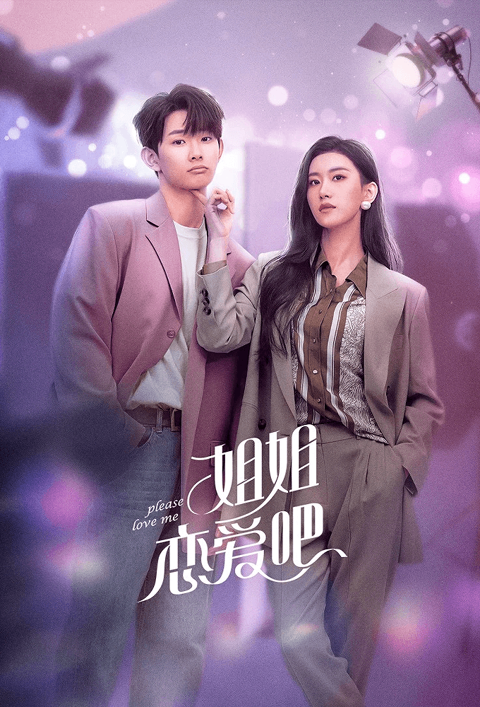 Please Love Me (2022)