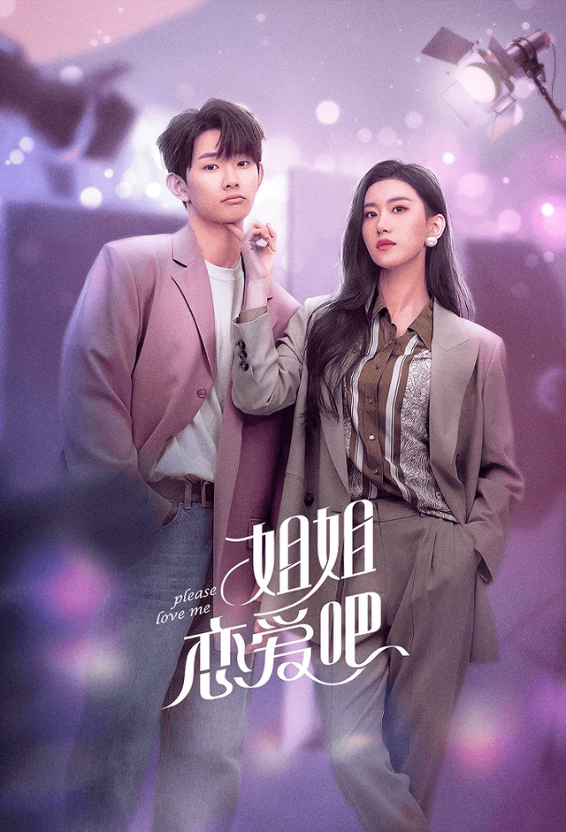 Please Love Me (2022)