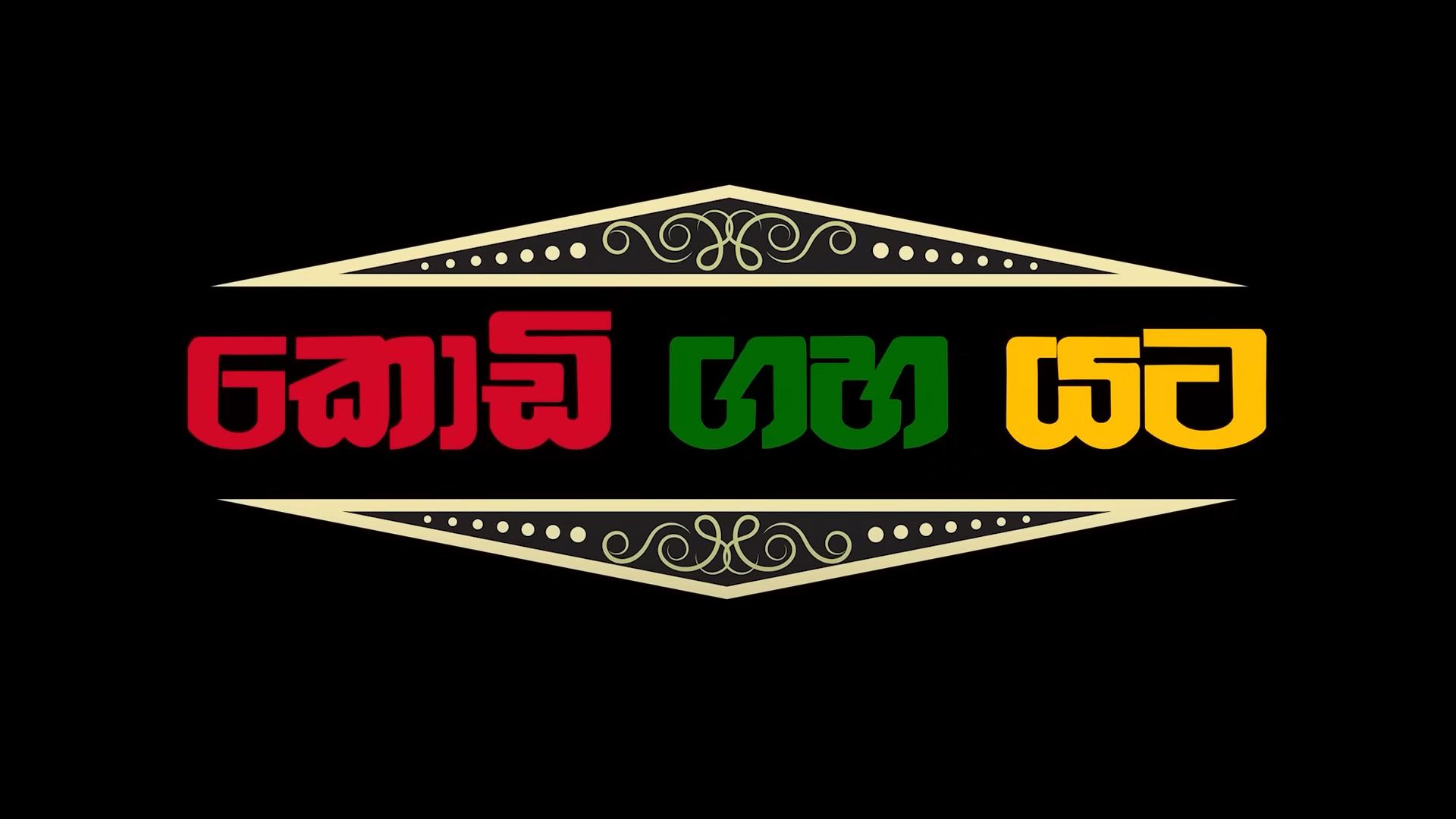 Kodi Gaha Yata
