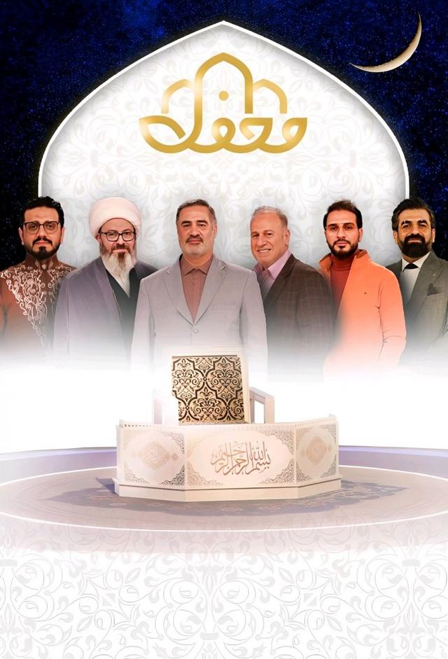 محفل