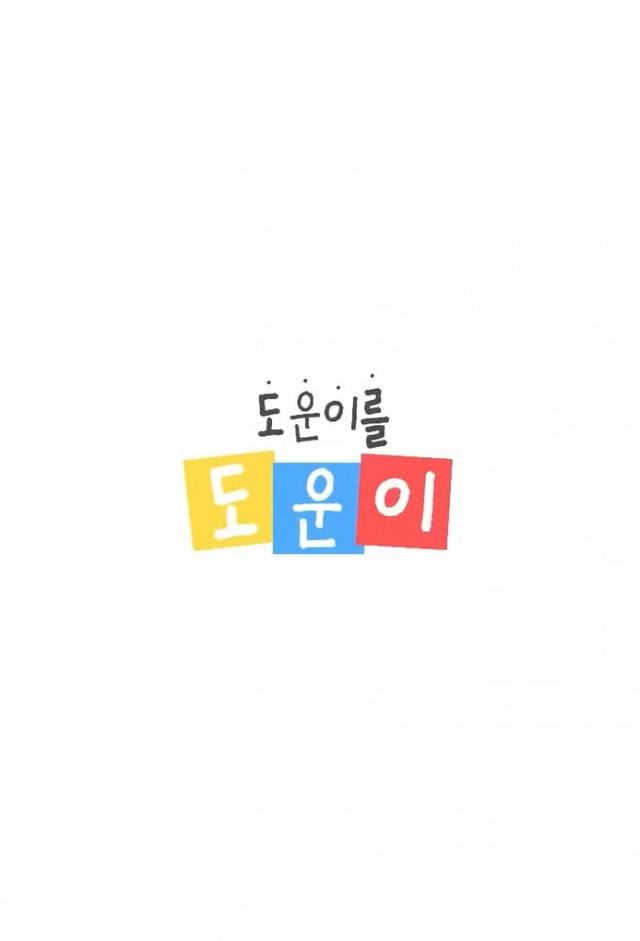DAY6: Helping DOWOON