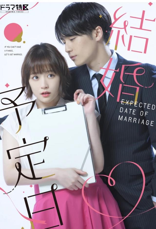 The Date of Marriage