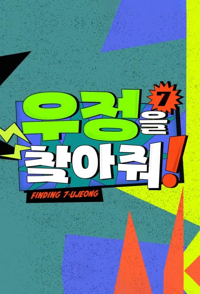 Finding 7-UJEONG