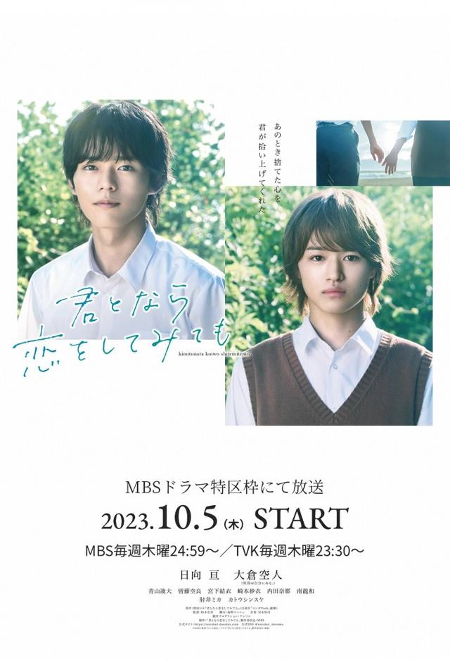 君となら恋をしてみても
