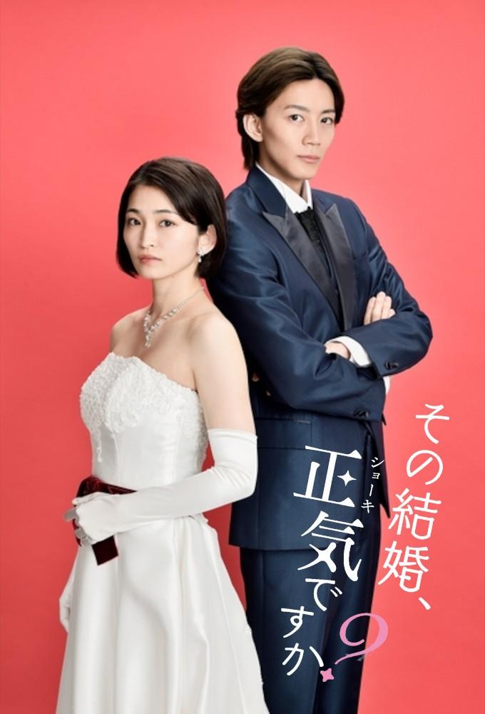 Marriage with Me? Seriously?