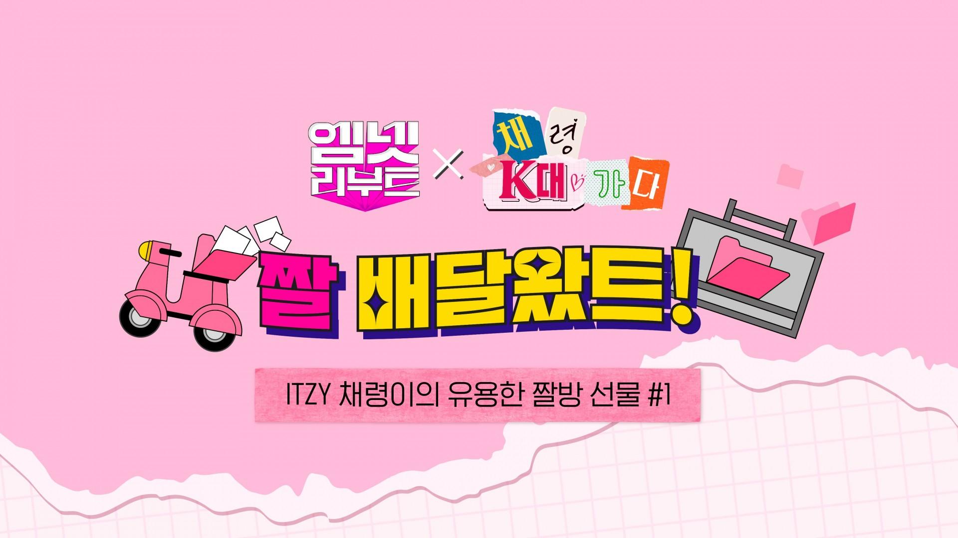 Chaeryeong Goes to K University