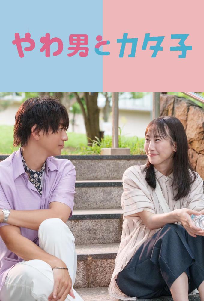 Yawao to Katako