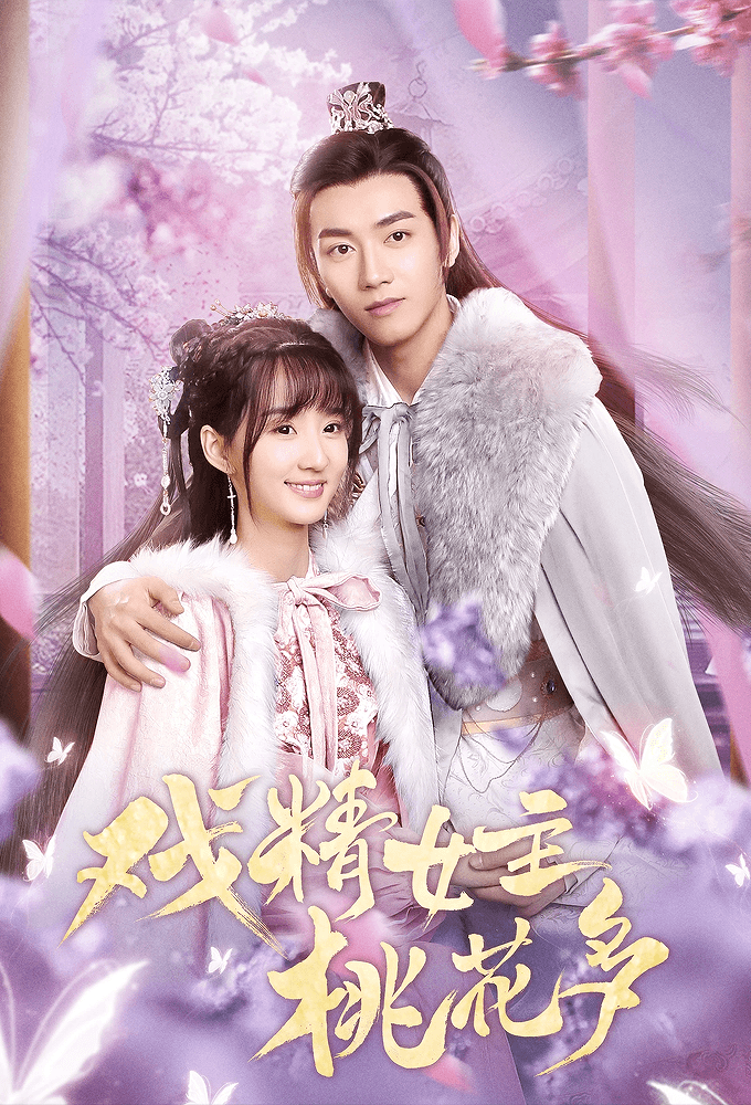 Affairs of a Drama Queen