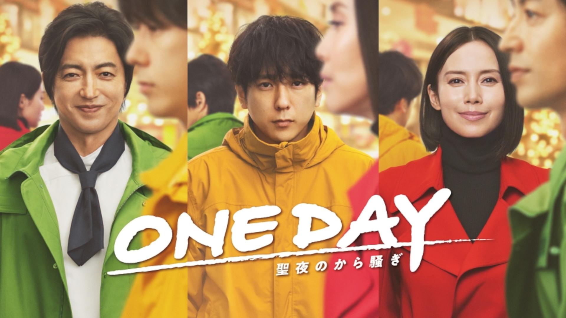 ONE DAY (JP)