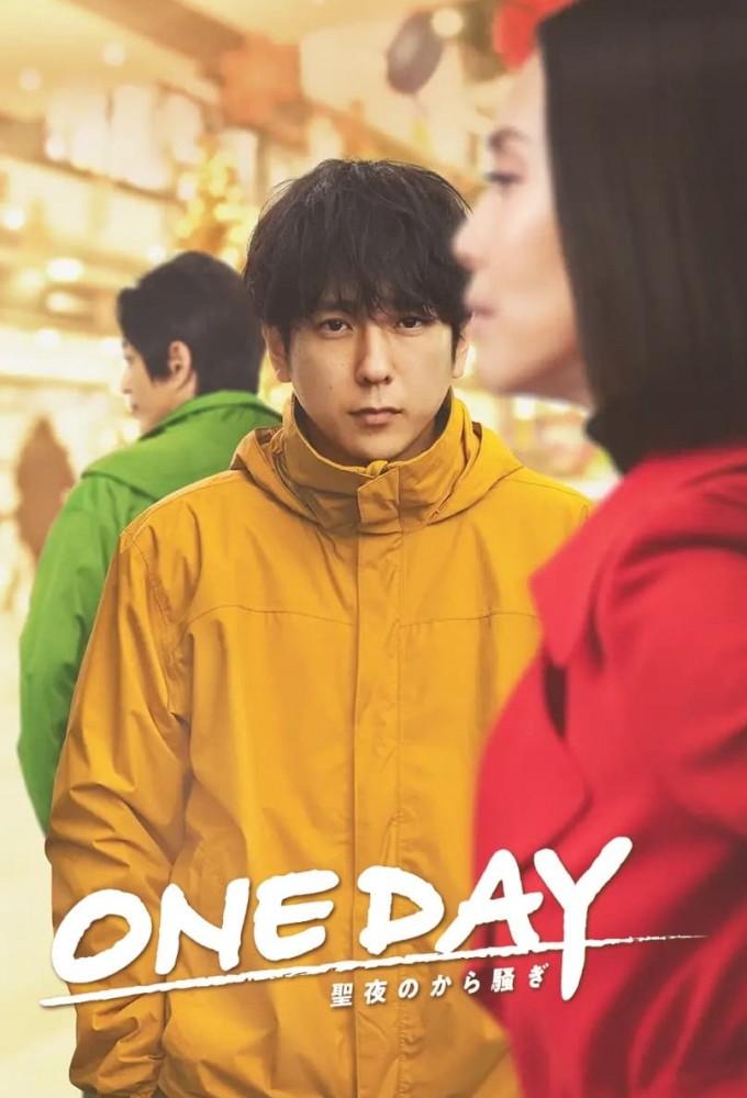 ONE DAY (JP)