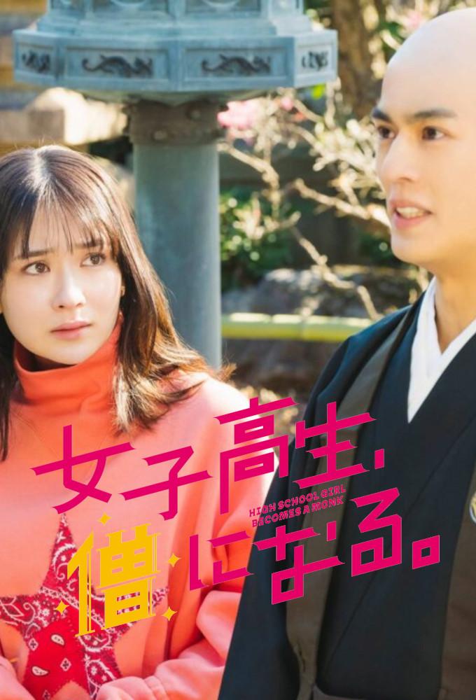 Joshikosei, So ni Naru